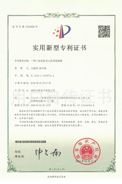 一種工業(yè)設備無(wú)人機用連接器