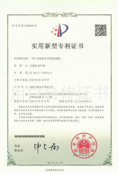 一種工業(yè)設備無(wú)人機用連接器