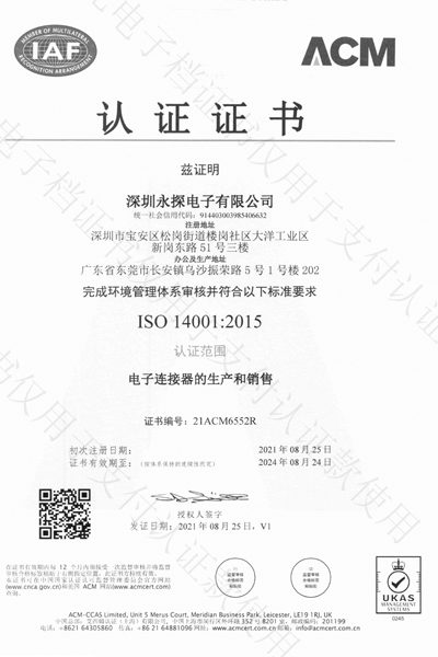 ISO-14001:2015認證證書(shū)